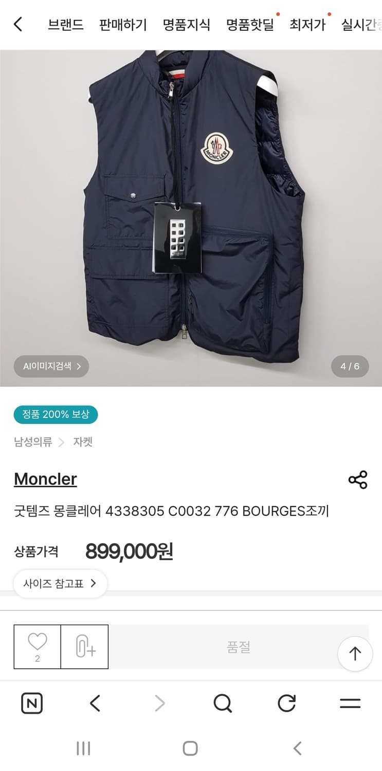 몽클레어x지니어스 콜라보 패딩 조끼 4사이즈 상품이미지9