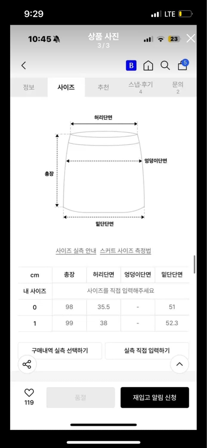 아모멘토 23FW 밴딩 볼륨 벌룬 스커트 블랙 0사이즈 상품이미지6
