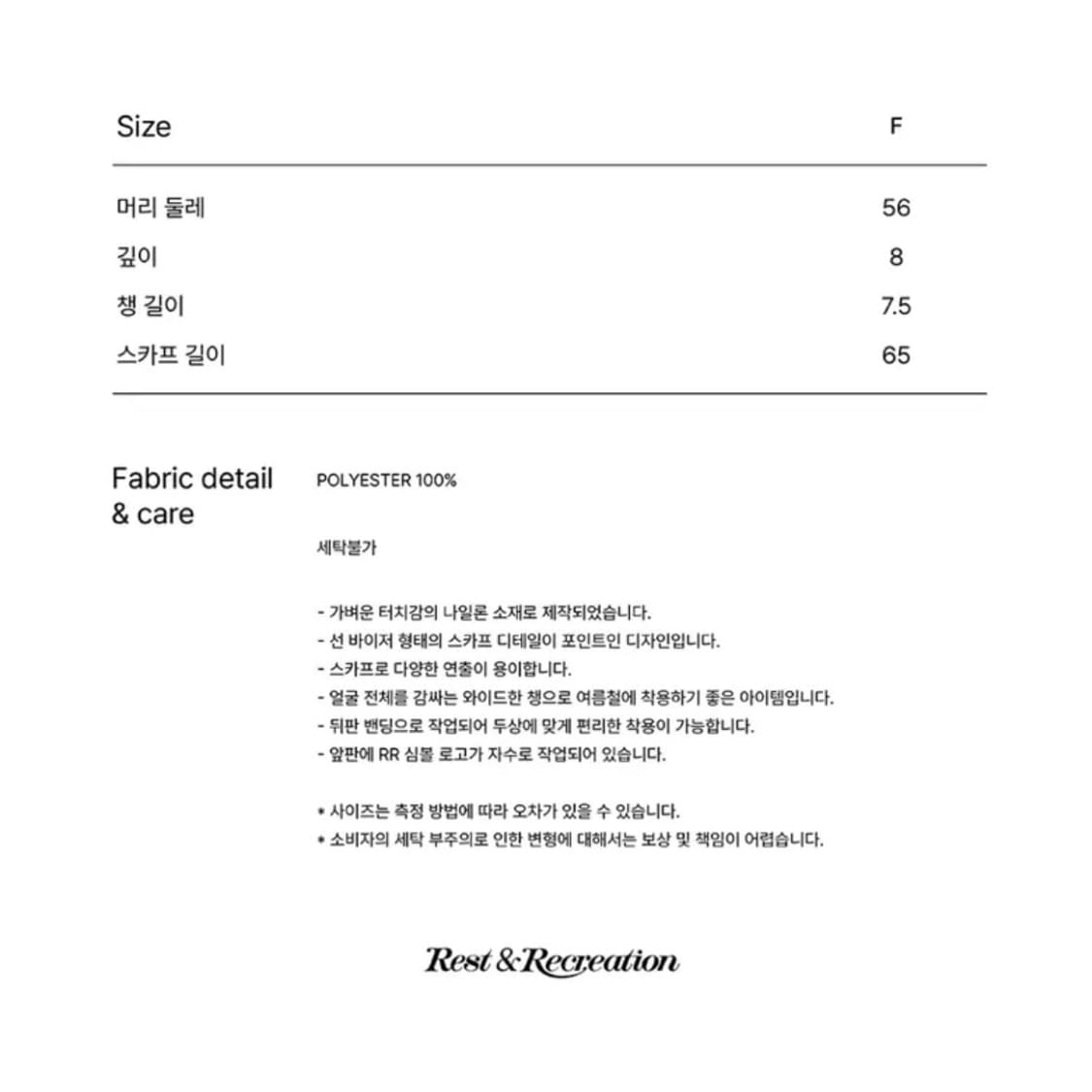 레스트앤레크레이션 로고 스카프 캡 블랙 상품이미지3