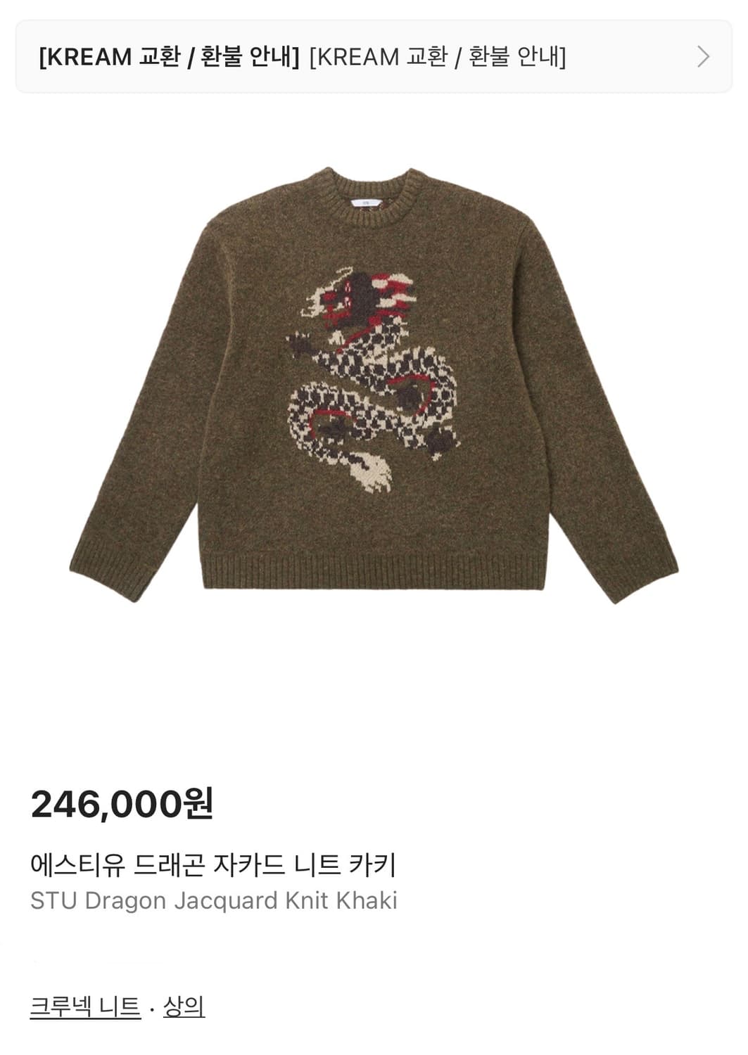 STU 드래곤 자카드 니트 L사이즈 상품이미지1