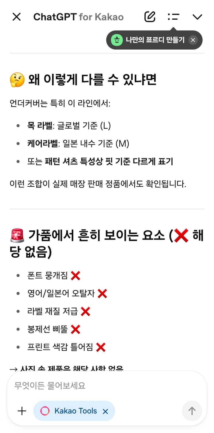 언더커버 CHAOTIC DISCORD 셔츠 상품이미지8