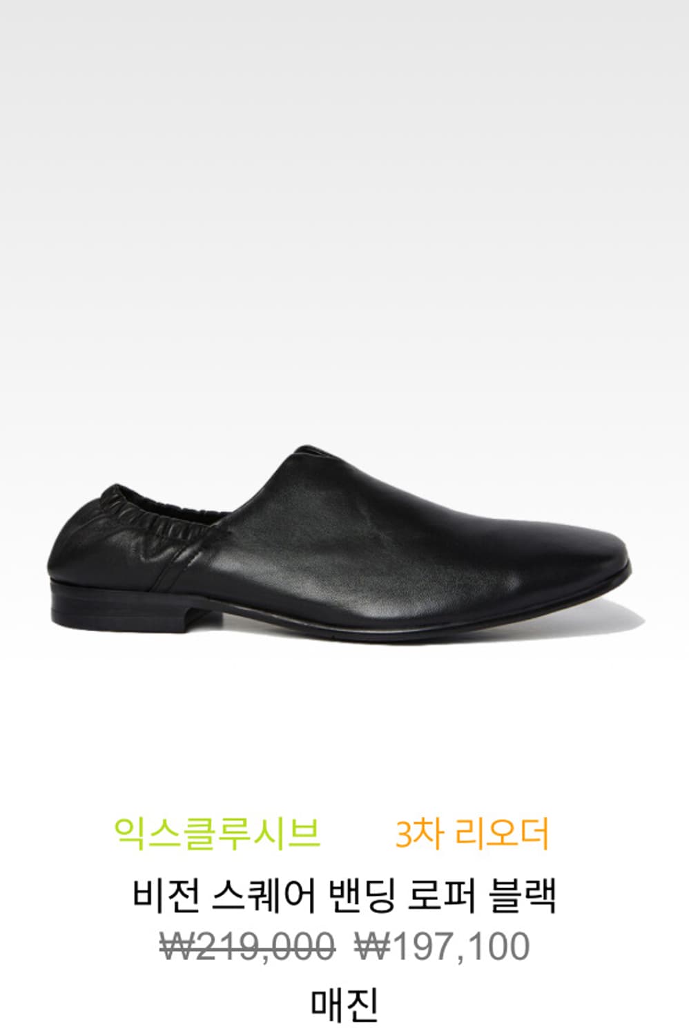 [40]에프터프레이 비전 스퀘어 밴딩 로퍼 블랙 상품이미지10