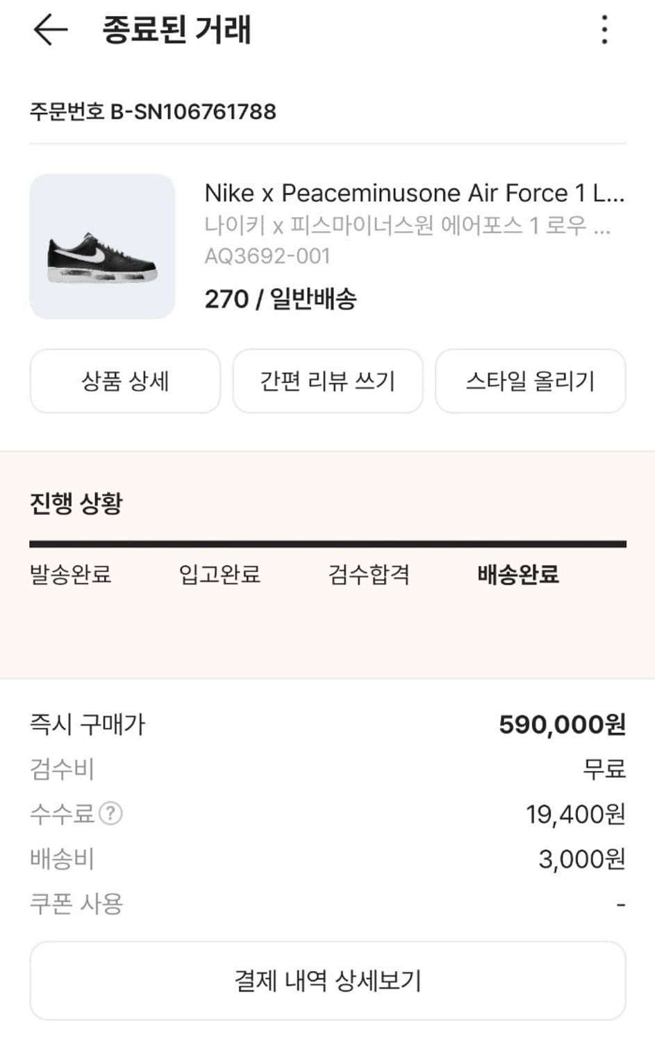 [270]나이키x피스마이너스원 에어포스 og 검흰 급처(gd 피마원포스) 상품이미지10