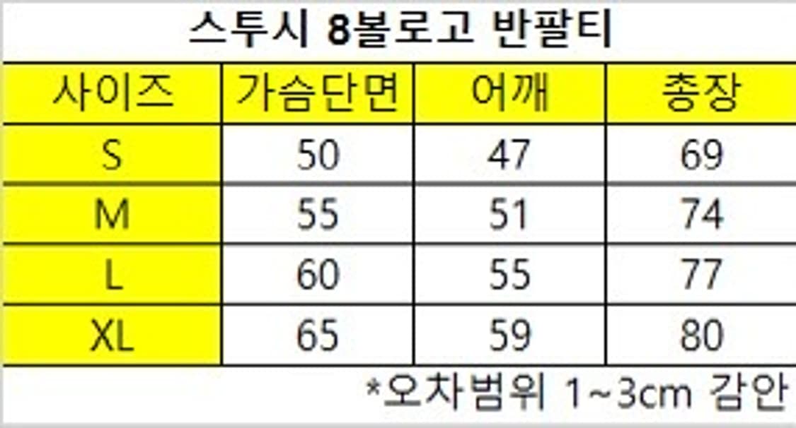 (정품,무료배송)스투시 8볼 반팔 상품이미지8