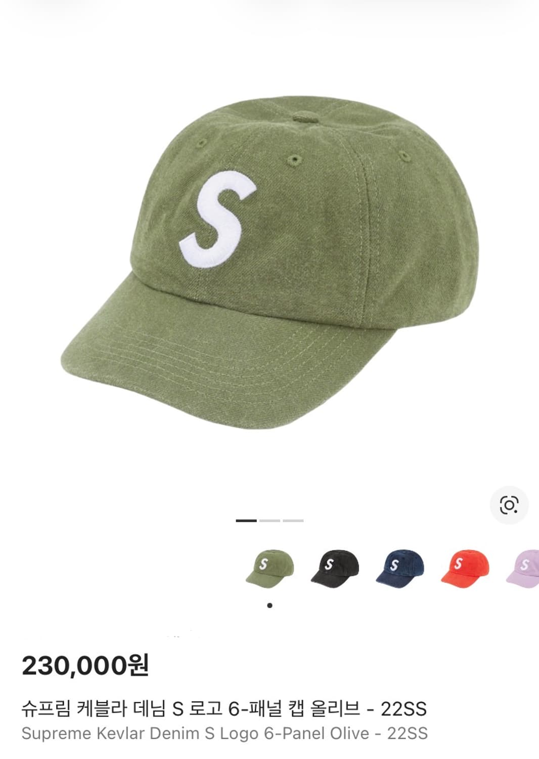(OS) 슈프림 S로고 볼캡 모자 22SS 케블라 올리브 상품이미지8