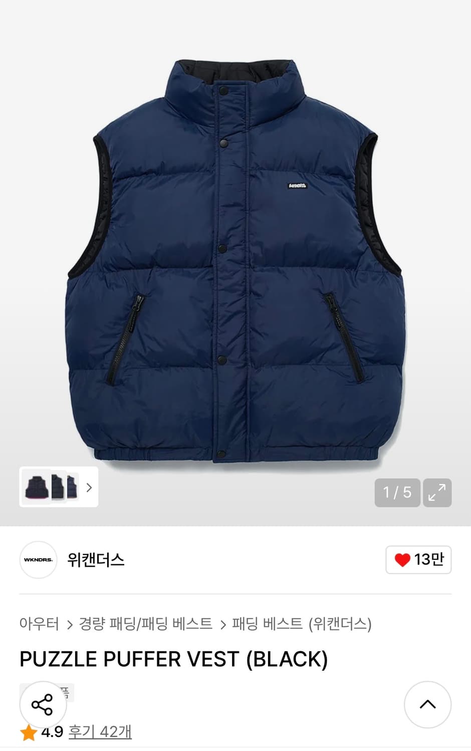 위캔더스 패딩조끼 패딩베스트 PUZZLE PUFFER VEST 상품이미지4