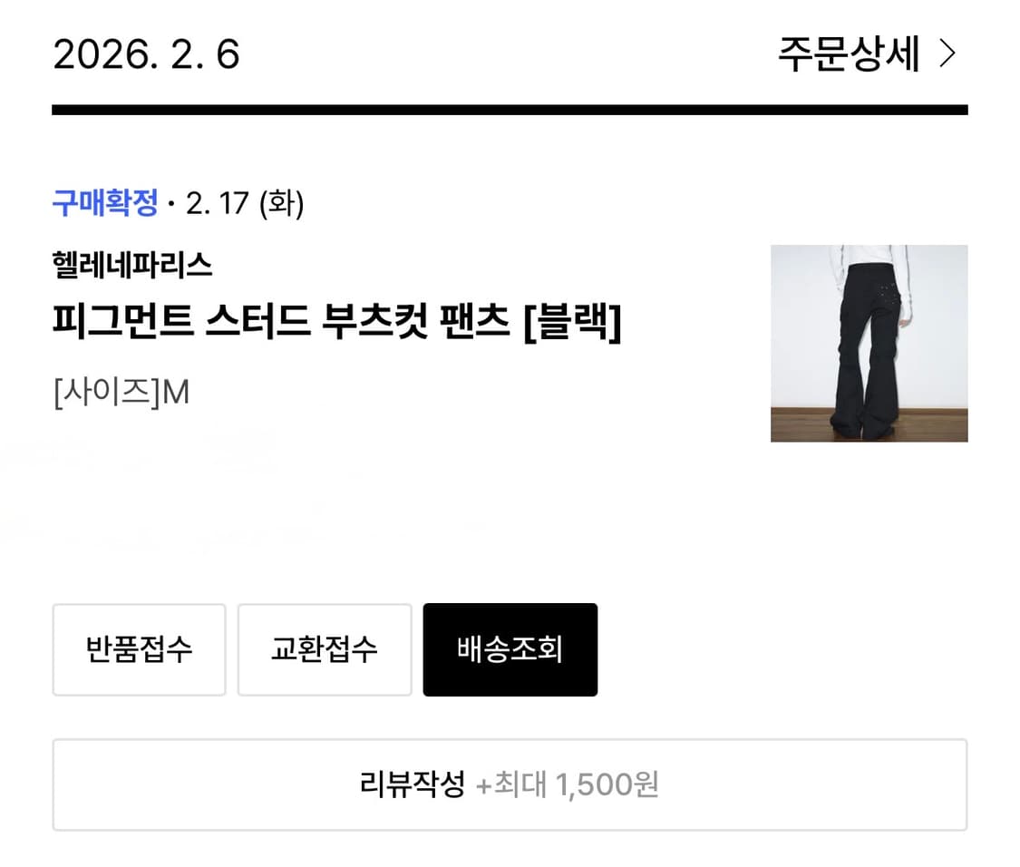 헬레네파리스 피그먼트 스터드 부츠컷 팬츠 블랙  상품이미지5