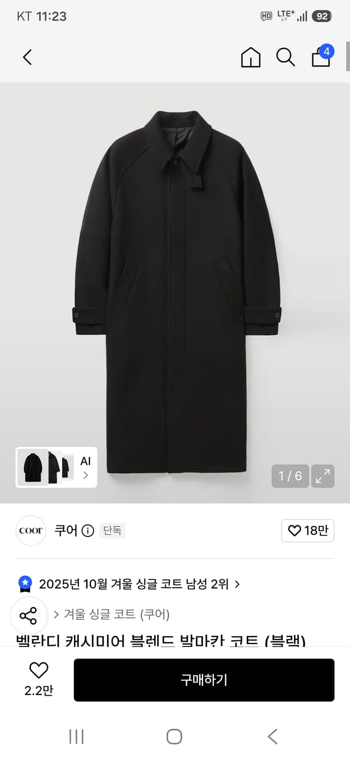쿠어 캐시미어 블렌드 발마칸 코트 (블랙) 상품이미지1