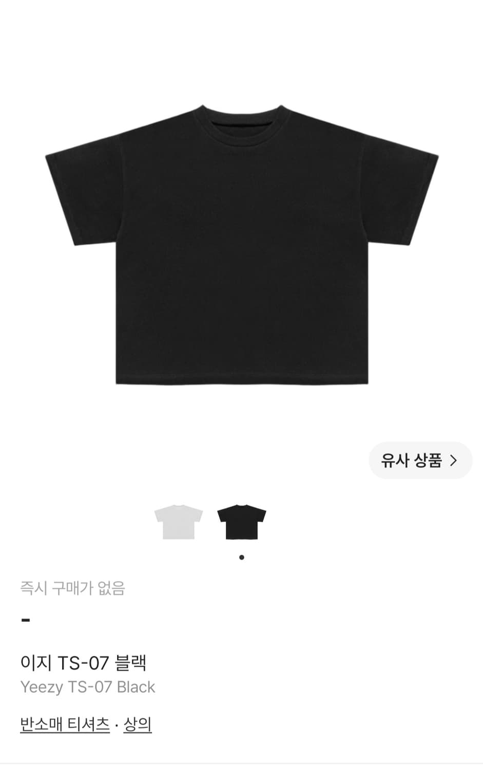 Yeezy 무지반팔 흰검 상품이미지2