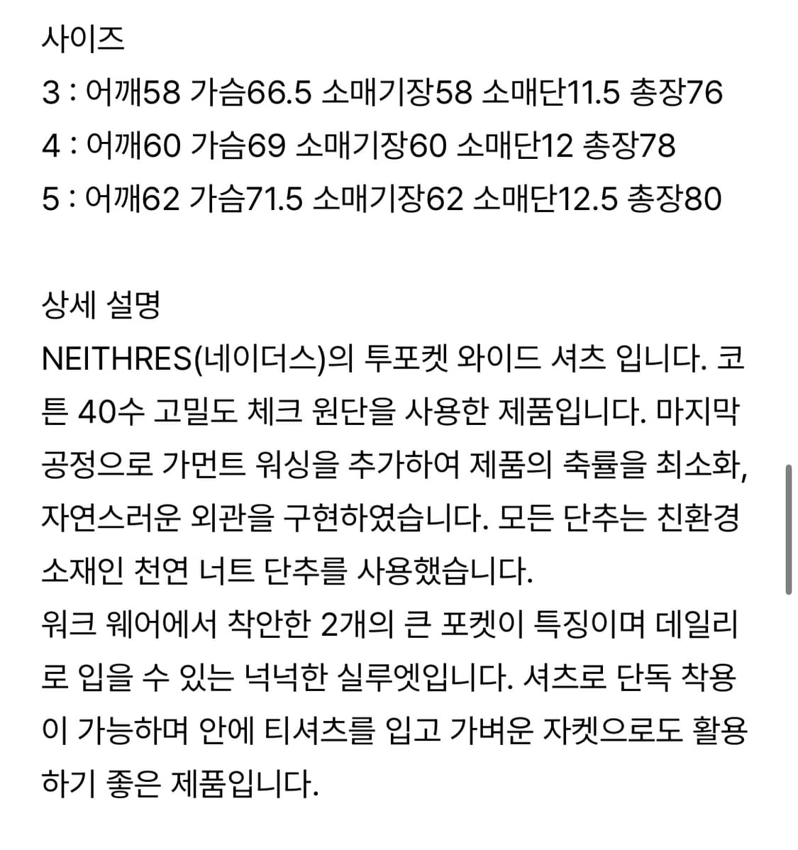 [5] 네이더스 투포켓 와이드 셔츠 챠콜 상품이미지3