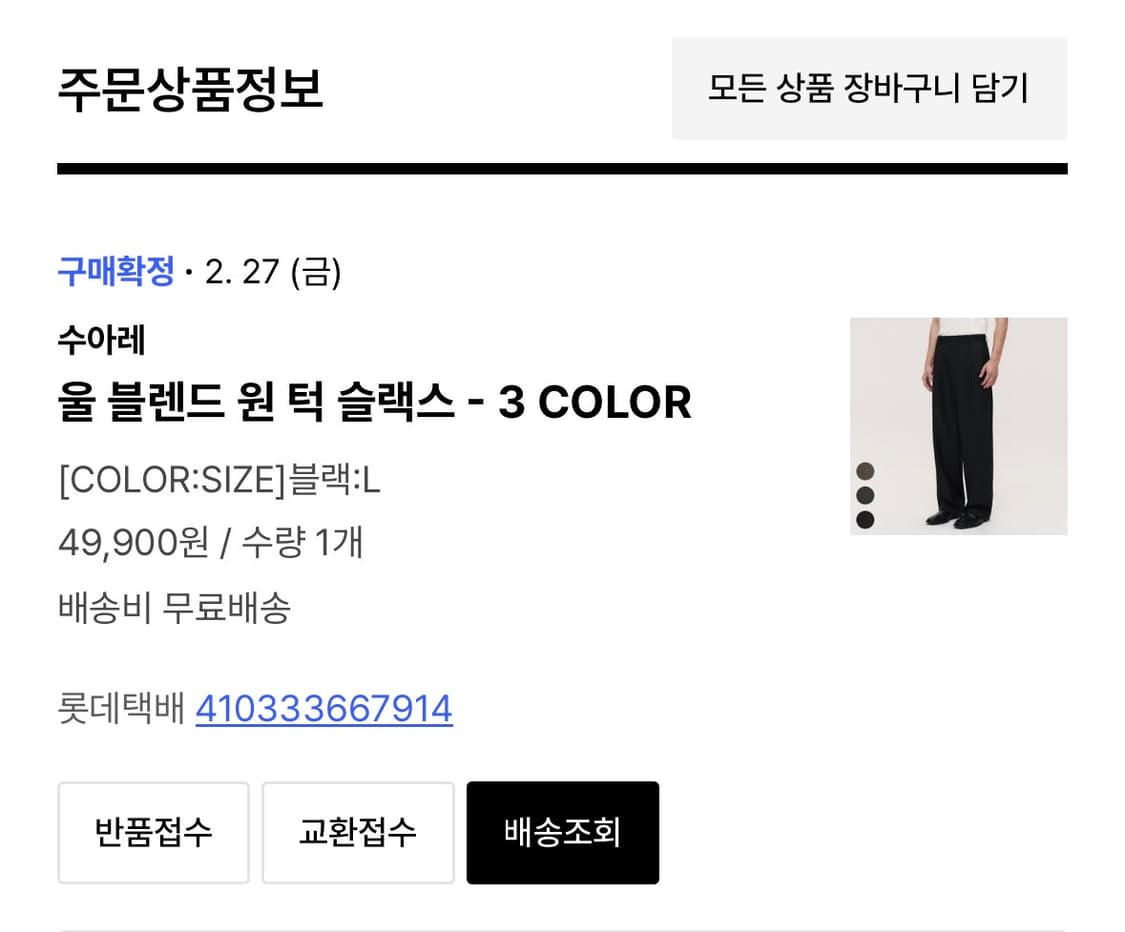 수아레 울 블렌드 원턱 슬랙스 블랙 L 상품이미지2
