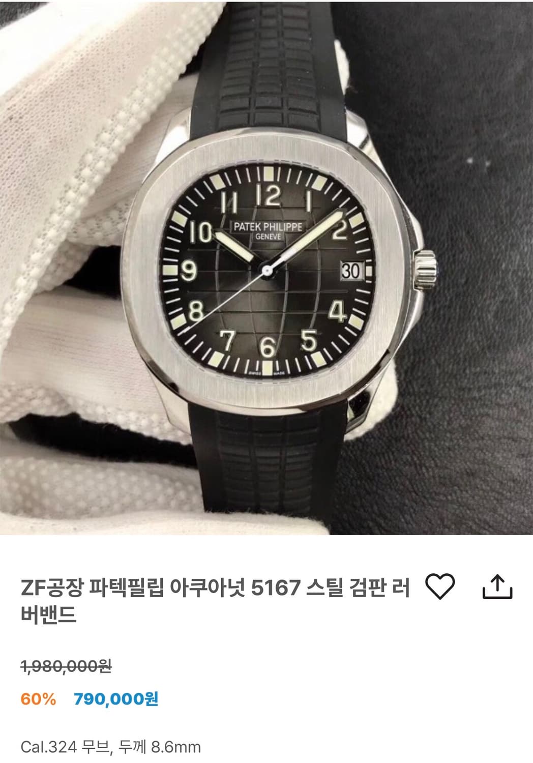 파텍 필립 블랙 아쿠아넛 상품이미지5