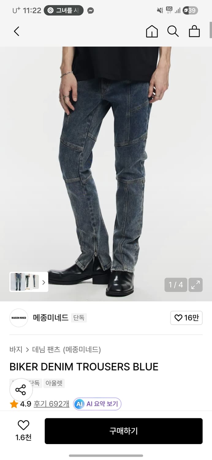 메종미네드 바이커 데님 트라우저 50 상품이미지2