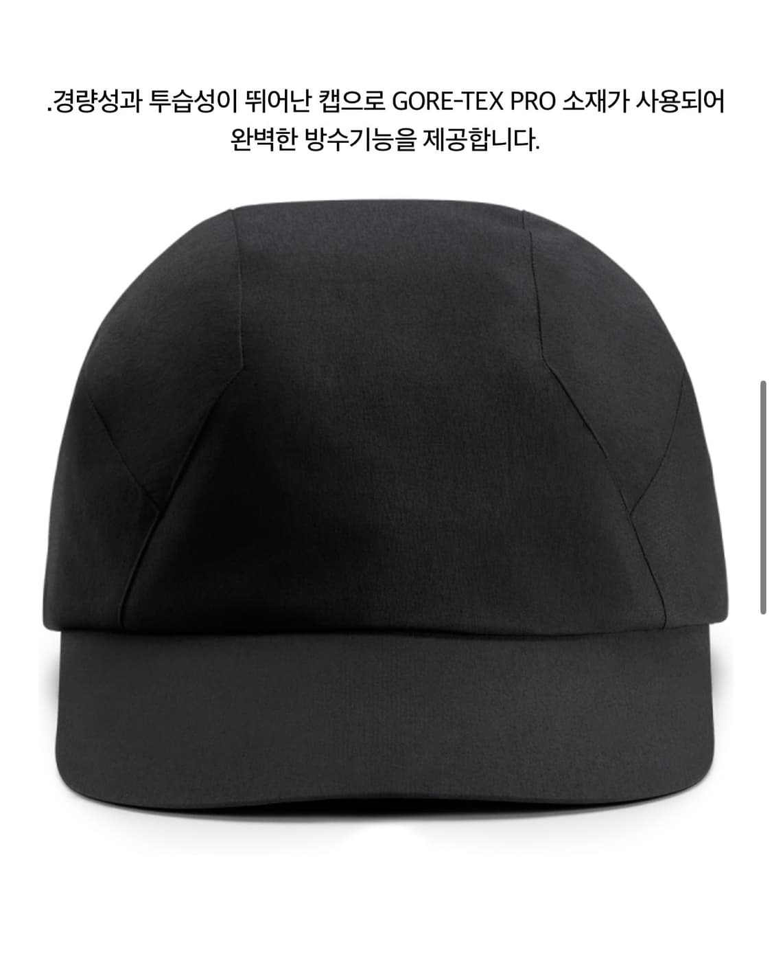 아크테릭스 베일런스 스텔스캡 ( 택 부착0 / 선물용 가능) 상품이미지1