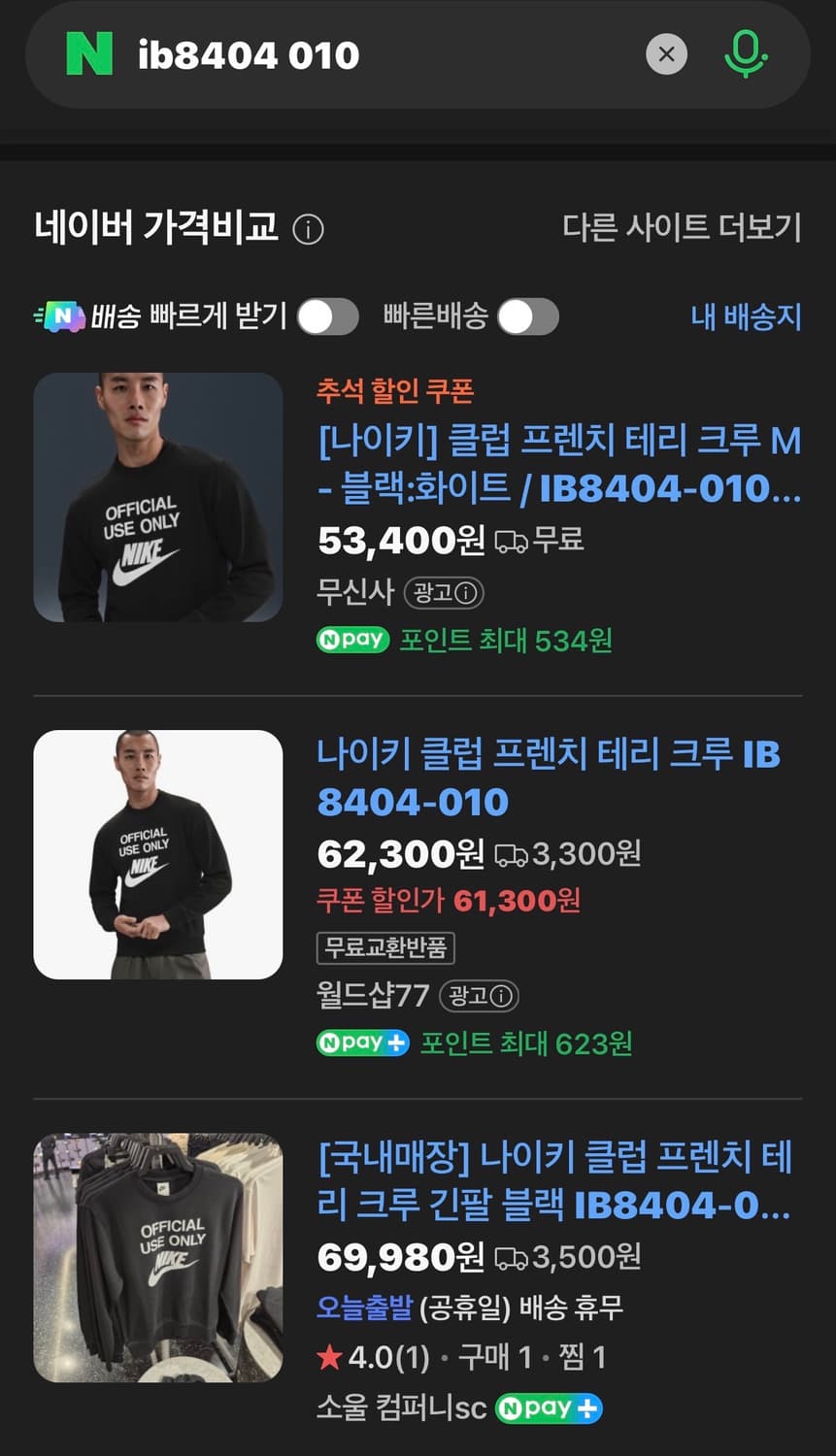 나이키 프렌치 테리  맨투맨 (새제품.XXL) 상품이미지4