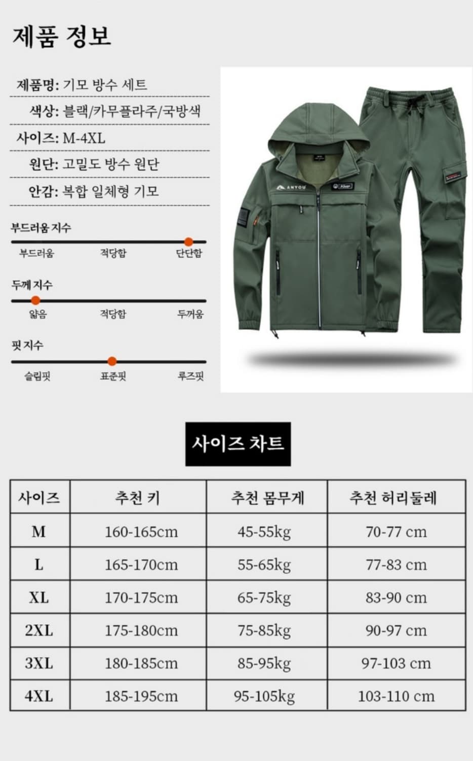 남자 겨울 기모 상하의 세트 방한복 따듯한 방수 보온 아웃도어 작업복 방 상품이미지10