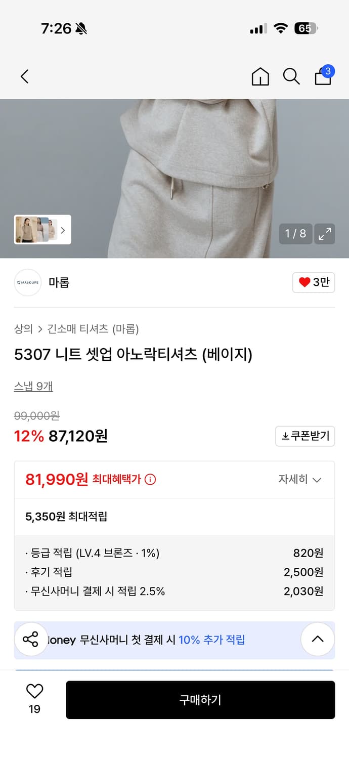 마롭 니트 셋업 아노락 티셔츠 + 스커트 상품이미지2