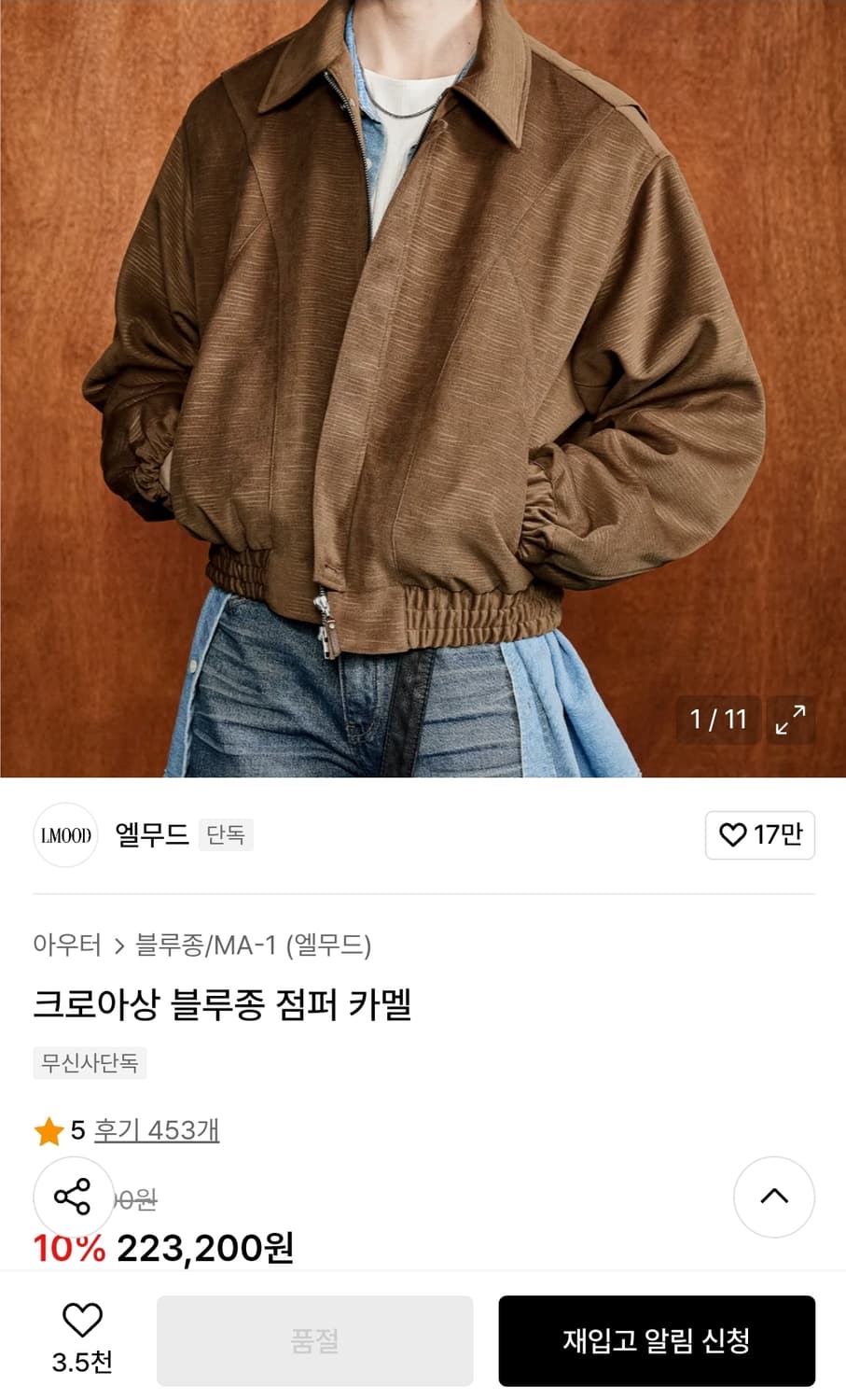 LMOOD 엘무드 크로아상 블루종 카멜 상품이미지2