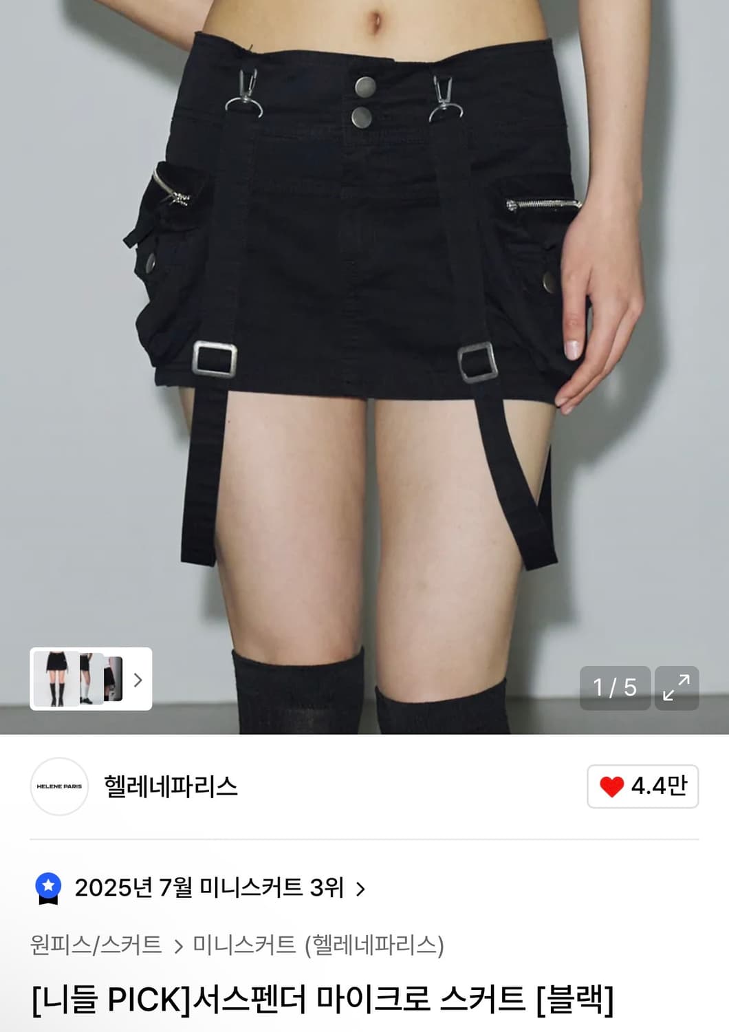 헬레네파리스 서스펜더 마이크로 스커트 블랙 M 상품이미지1