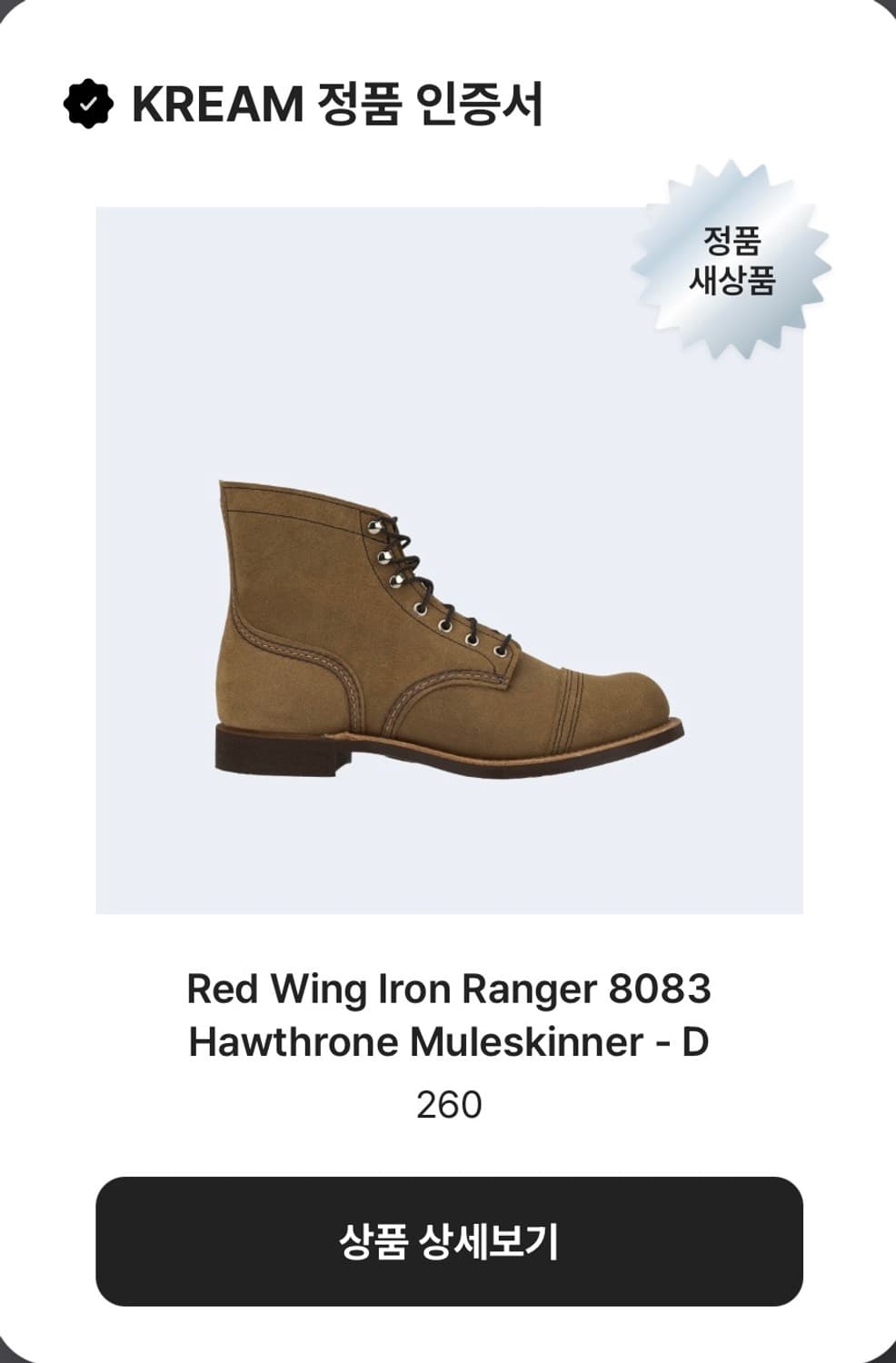 레드윙 아이언레인저 8083 8D 260사이즈 새상품 팝니다. 상품이미지1