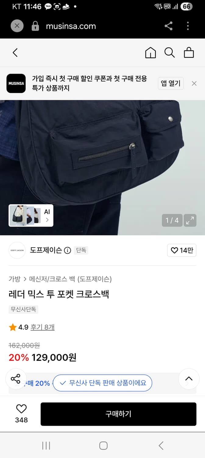 새상품 도프제이슨레더 믹스 투 포켓 크로스백 메신저백 상품이미지10