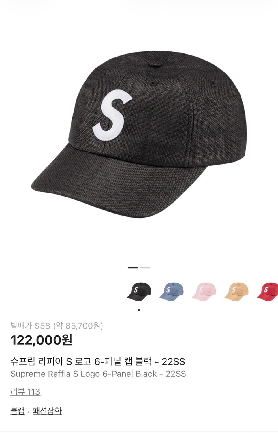 슈프림 S로고 라피아 볼캡 블랙 상품이미지1