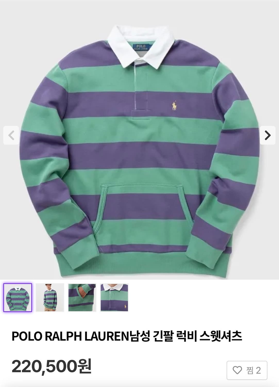 폴로 스트라이프 럭비 티셔츠 105~110 상품이미지1