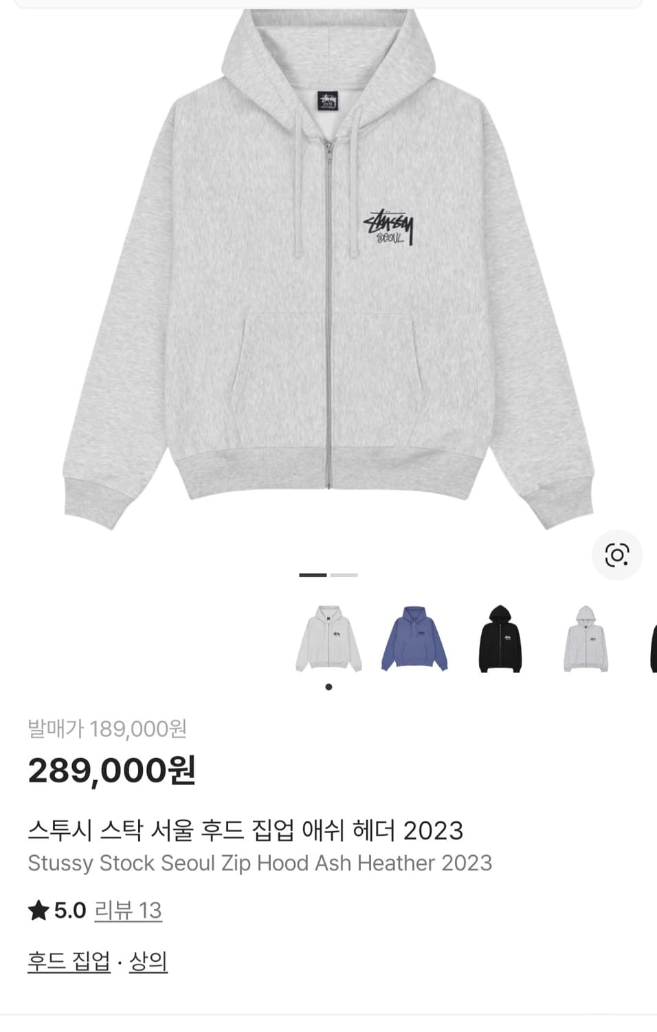 스투시 서울 후드집업 M사이즈 애쉬해더 상품이미지1