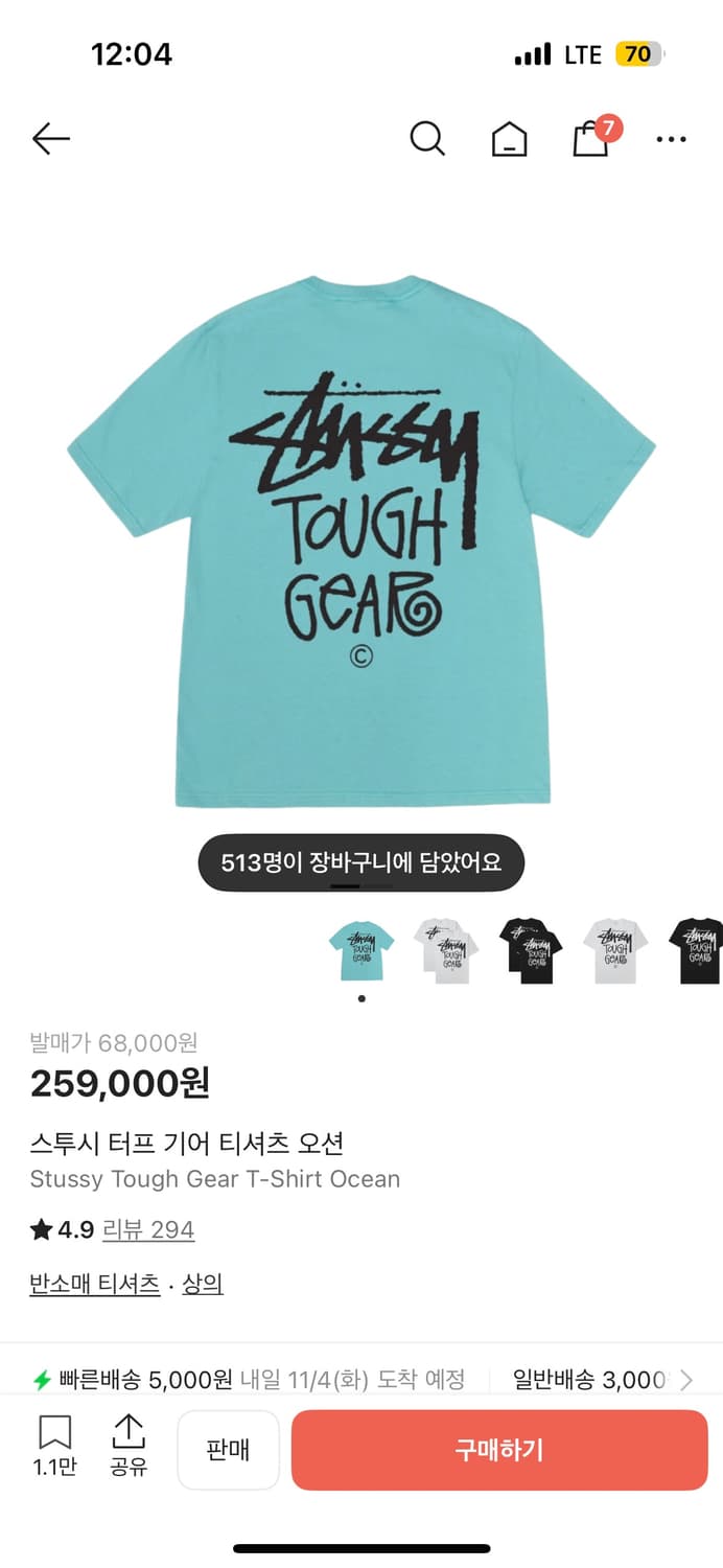 스투시 터프 기어 티셔츠 오션 m사이즈 상품이미지1