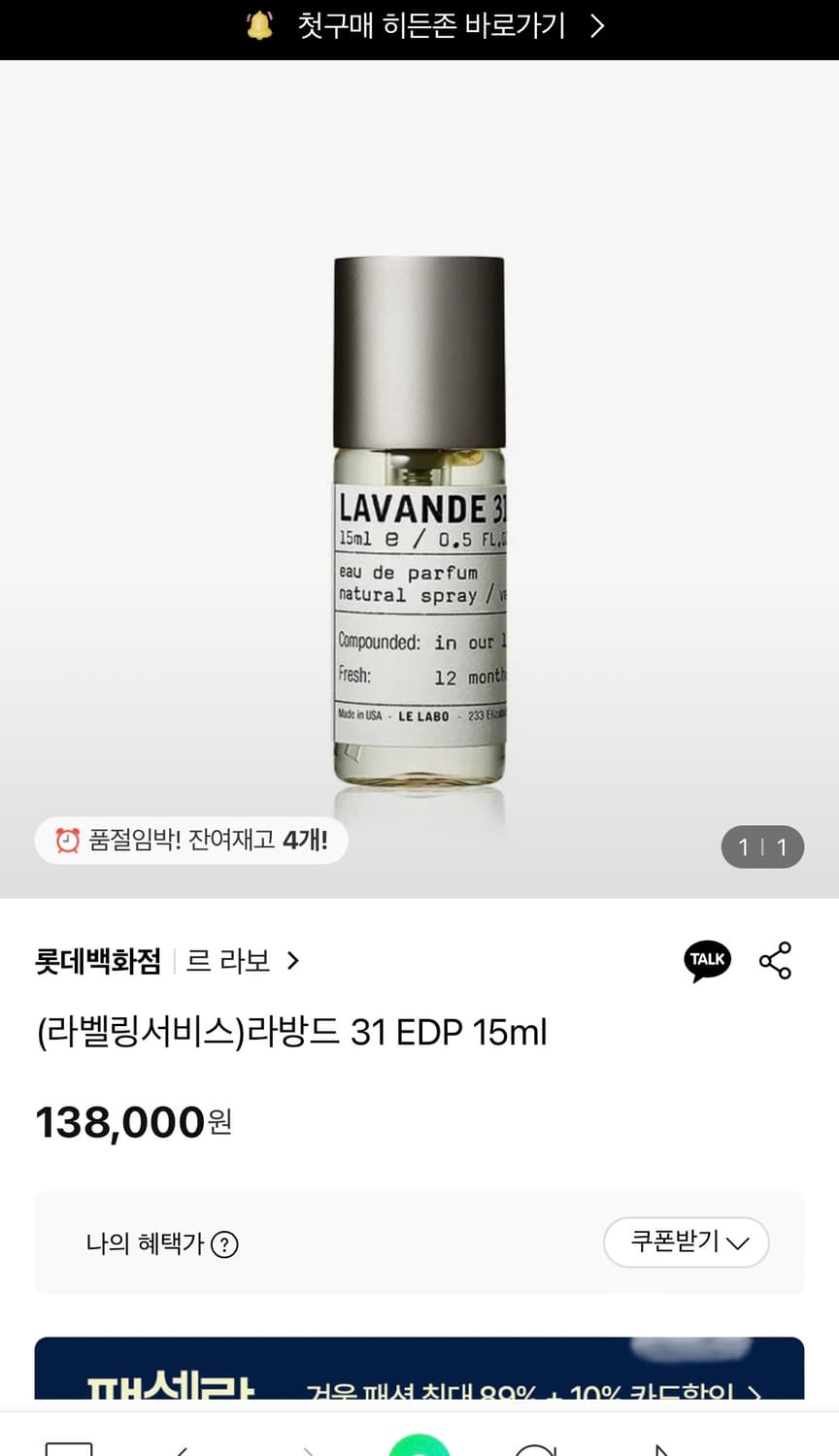 [백화점국문]르라보 라방드31 15ml edp 향수 오드퍼퓸 라벤더향 상품이미지1