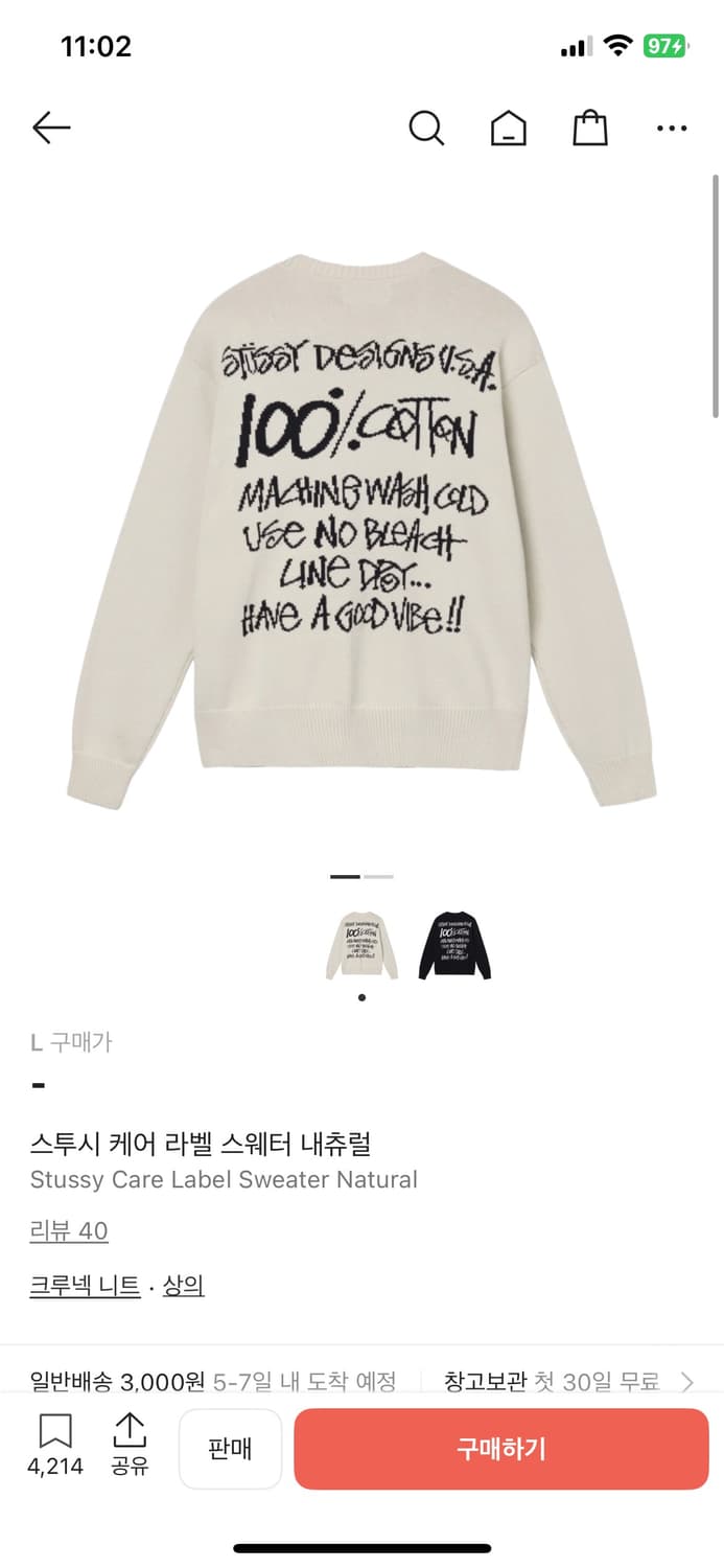 스투시 케어라벨 크루넥 니트 L 아이보리 상품이미지1