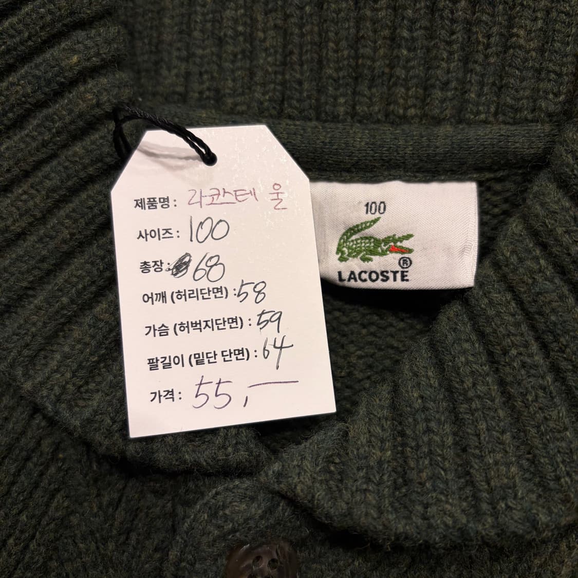 [100] Lacoste 라코스테 울 니트 스웨터 그린 C746 상품이미지5