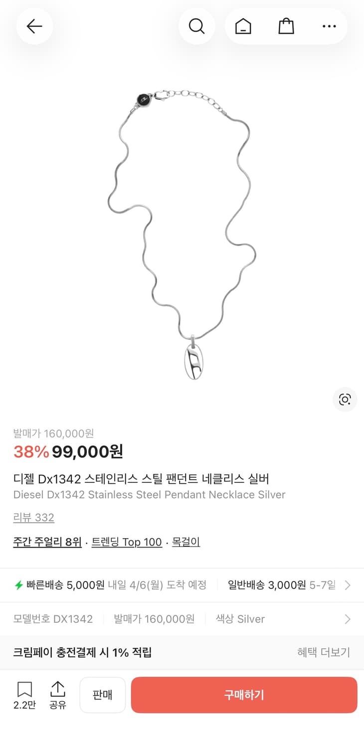 디젤 목걸이 Dx1342 상품이미지1