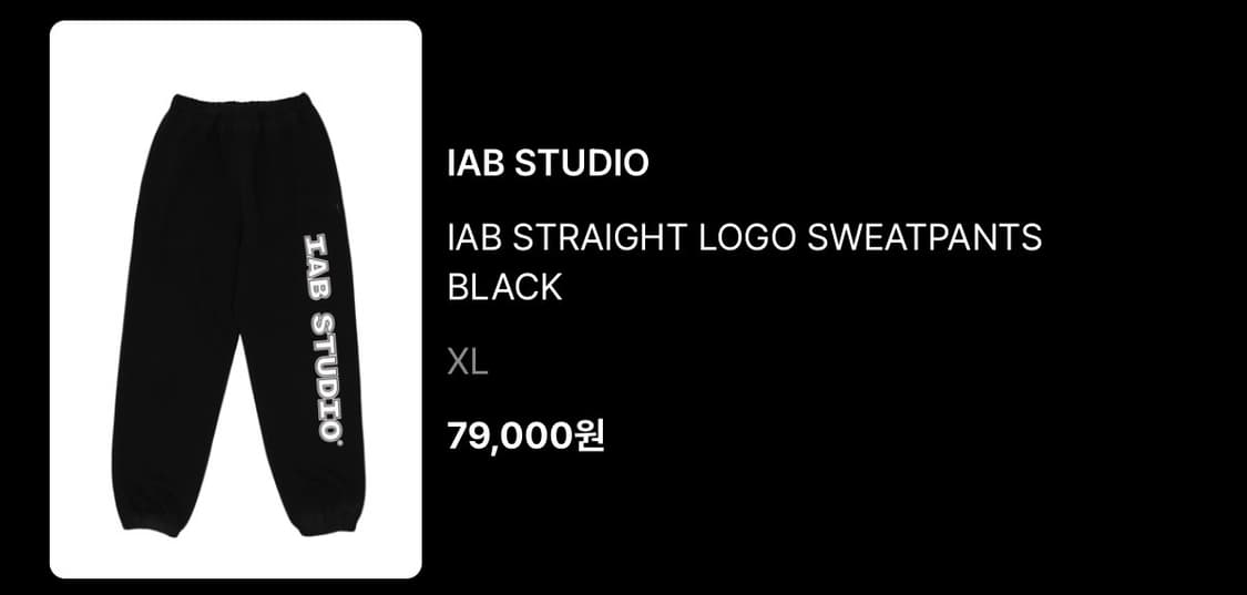 IAB 스웨트 팬츠 상품이미지1