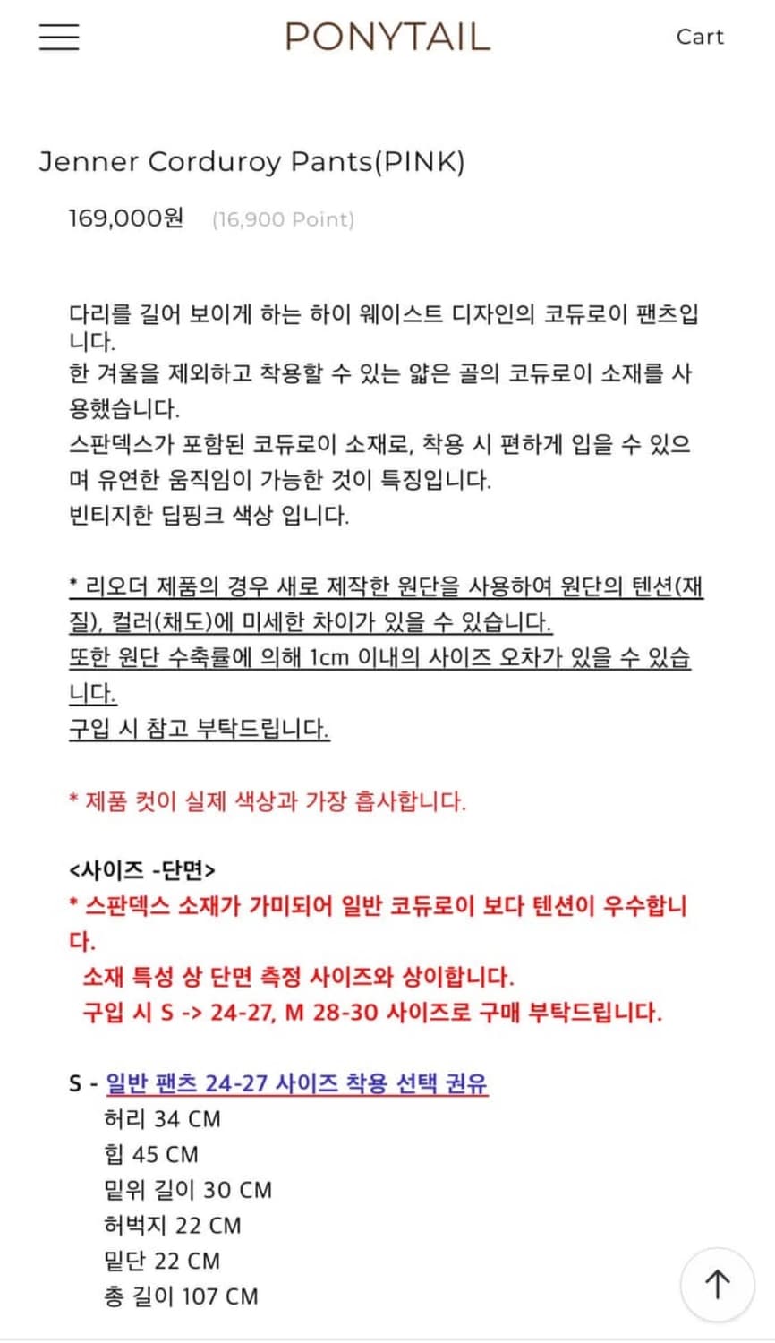 포니테일 제너 코듀로이 팬츠 상품이미지5