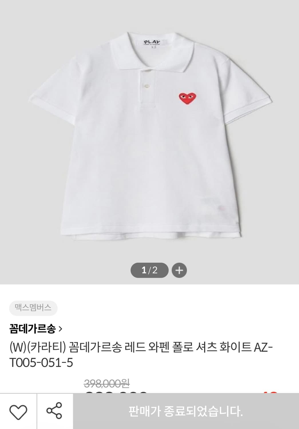 꼼데가르송 반팔 Pk티 S사이즈 상품이미지5