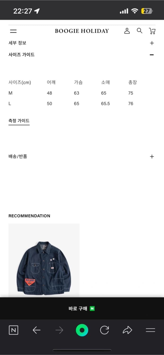 부기홀리데이 빅맥 반스 아웃피터스 커버올자켓 (100-105) 상품이미지2