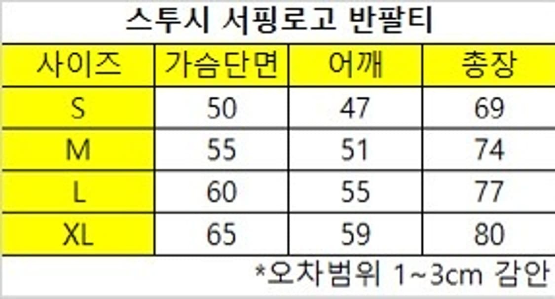 (정품,무료배송)스투시 서핑로고 반팔 상품이미지7