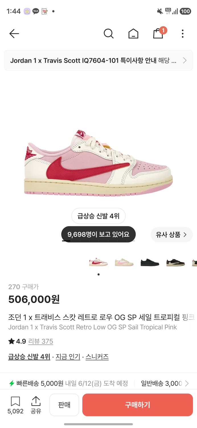 판매)조던 트래비스스캇 트로피컬 핑크 270 새상품 상품이미지1