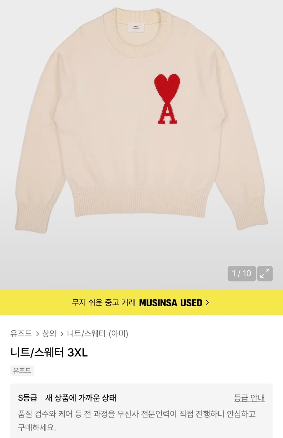 아미 로고 니트 L 상품이미지2