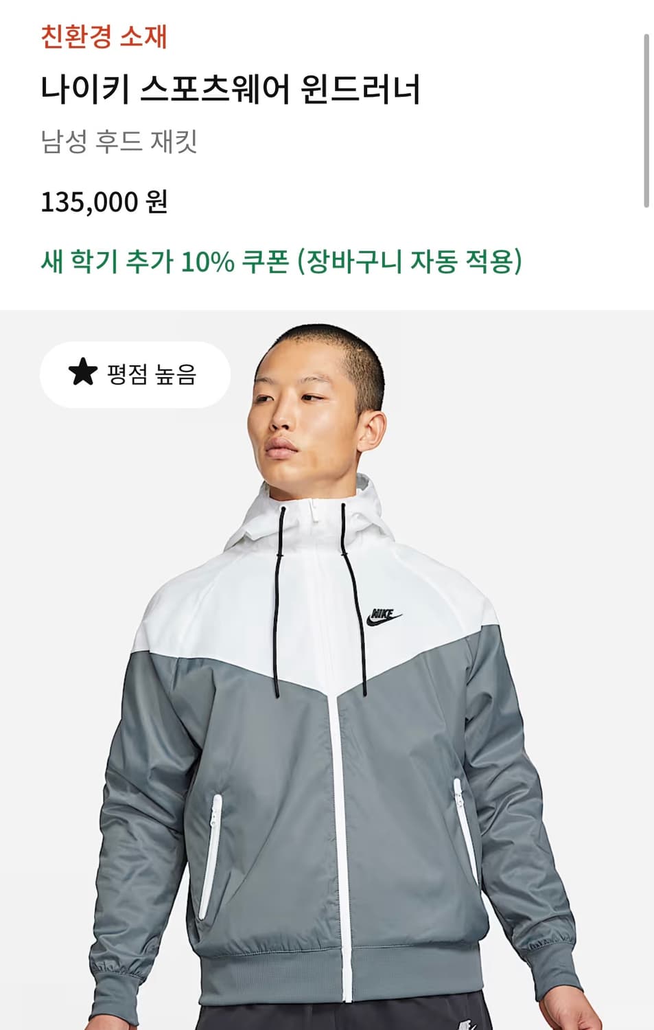 나이키 윈드러너 바람막이 M (남여공용) 택포 상품이미지4