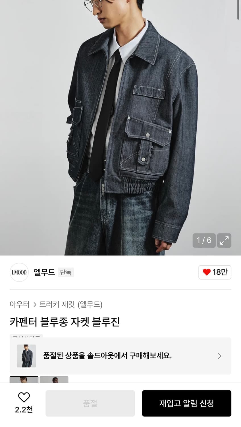 [46] 엘무드 카펜더 블루종 자켓 블루진 상품이미지1