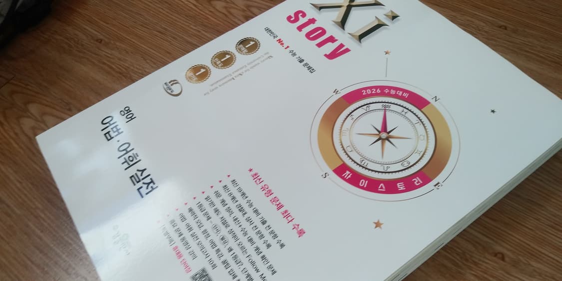 수능 영어 자이스토리 어법 어휘 실전 상품이미지8