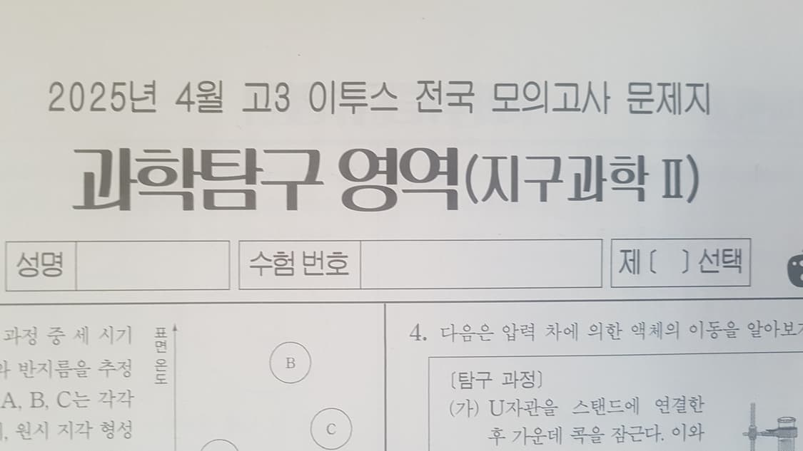 수능 이투스 전국 모의고사 4월 지구과학2 상품이미지1