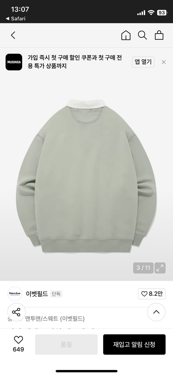 이벳필드 카라 맨투맨 민트 남녀공용 상품이미지4