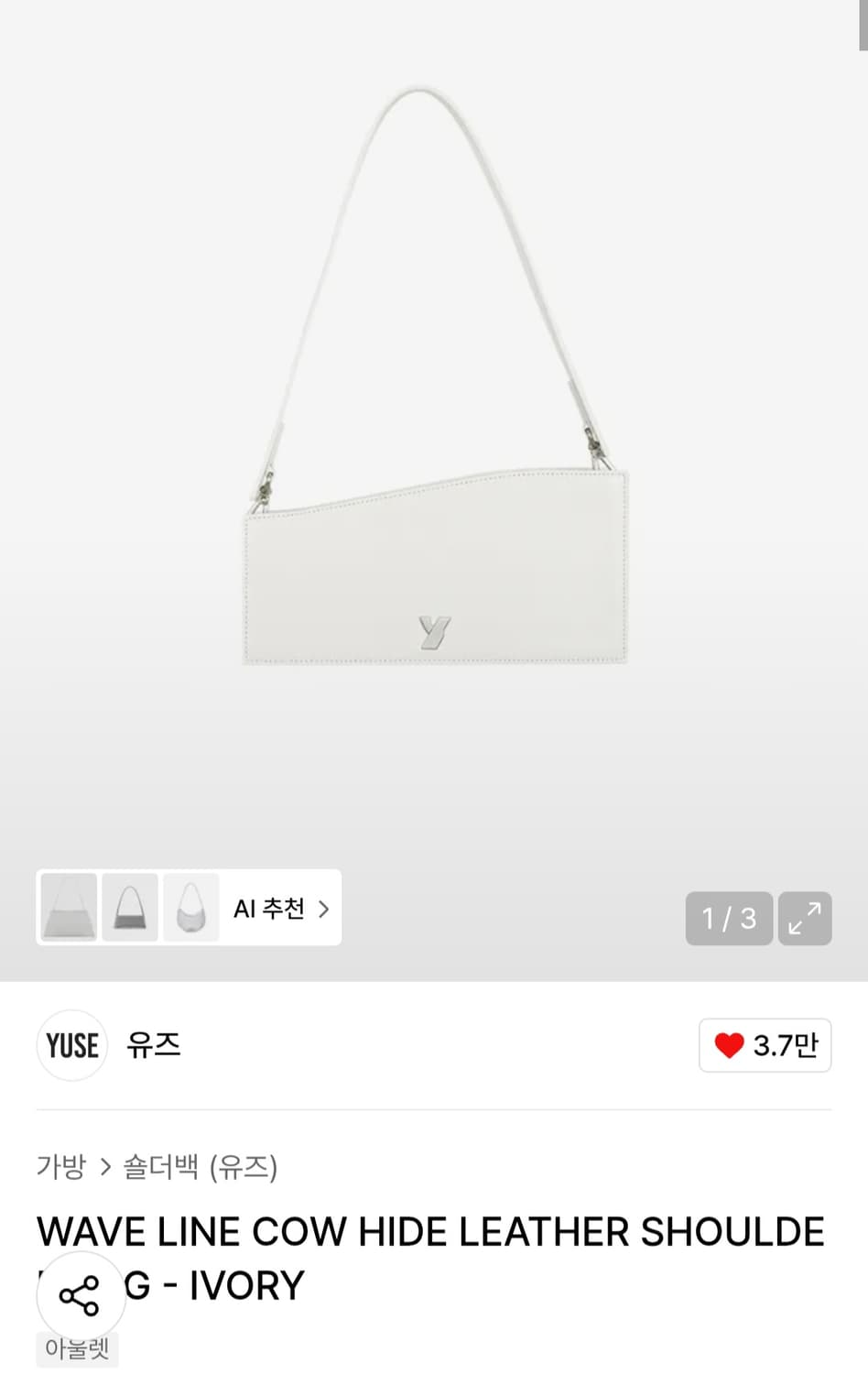 정가 189,000원) 유즈 YUSE 웨이브 숄더백 아이보리 상품이미지2
