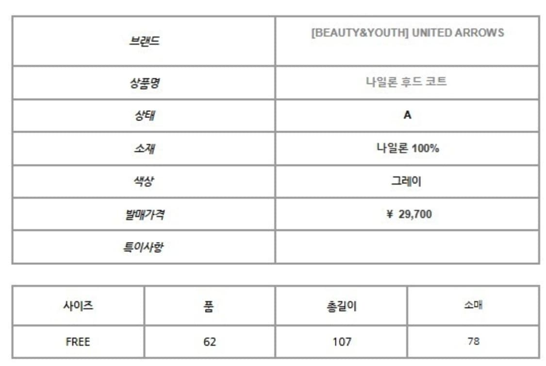 뷰티앤유스 나일론 후드 코트 상품이미지2