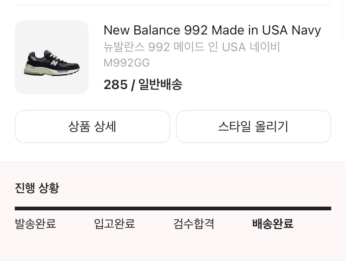 뉴발란스 992 네이비 상품이미지9