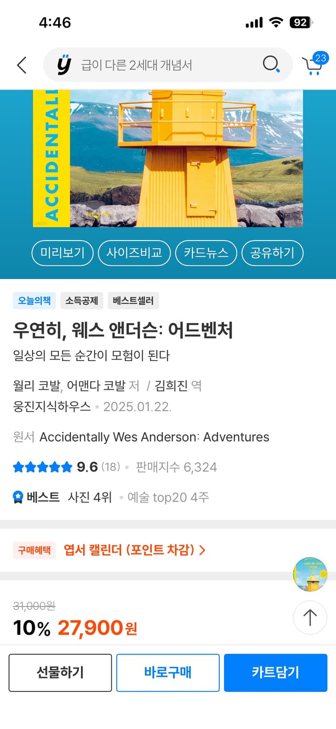 우연히 웨스 앤더슨 사진집 상품이미지1