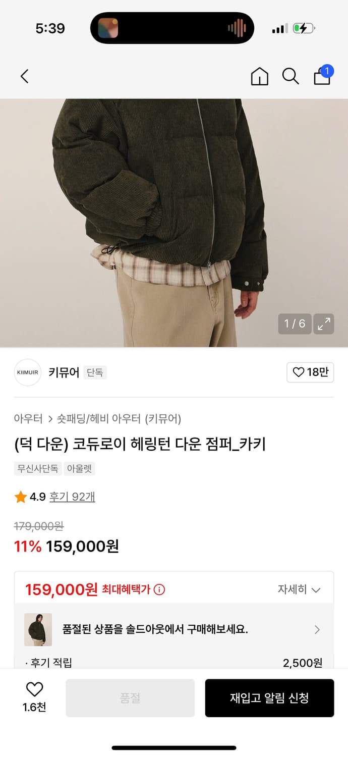 (덕 다운) 코듀로이 헤링턴 다운 점퍼_카키 상품이미지2